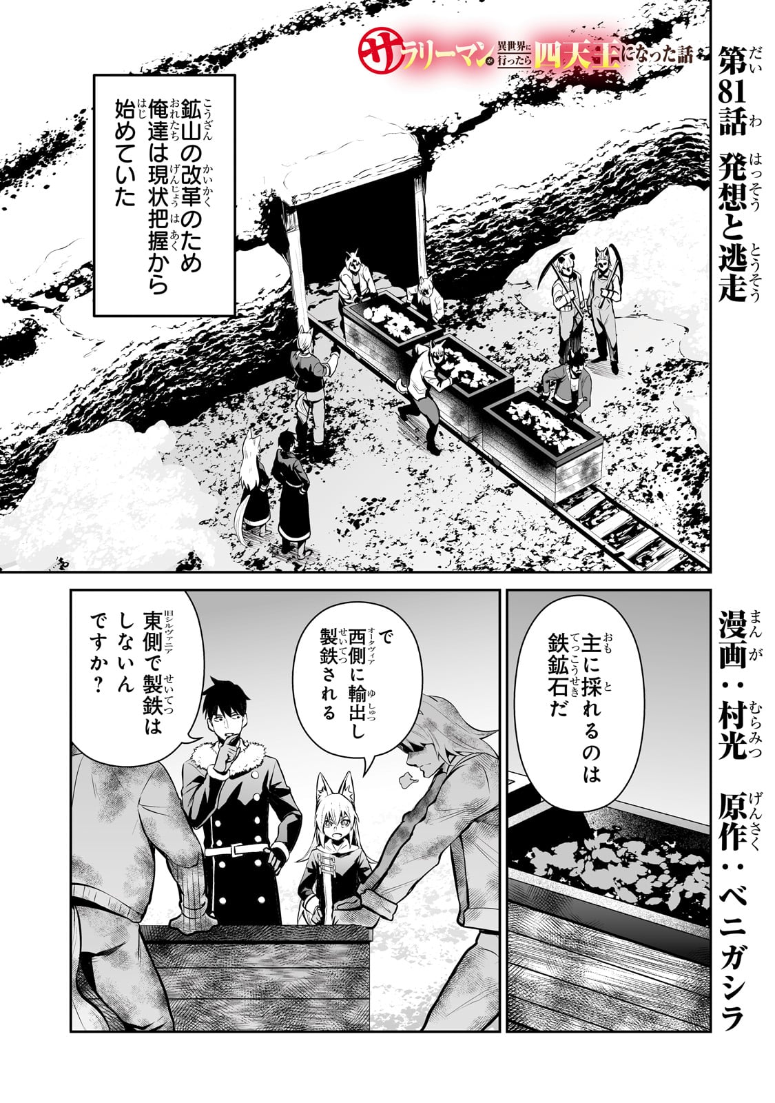 Salary Man Ga Isekai Ni Ittara Shitenno Ni Natta Hanashi - Chapter 81 - Page 1